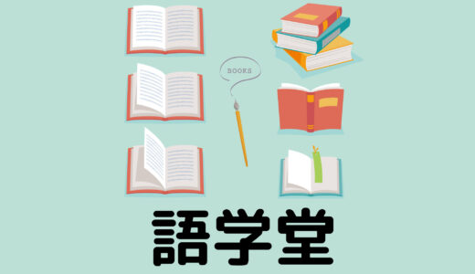 韓国留学であなたにピッタリな語学堂が見つかる！おすすめ５選を紹介