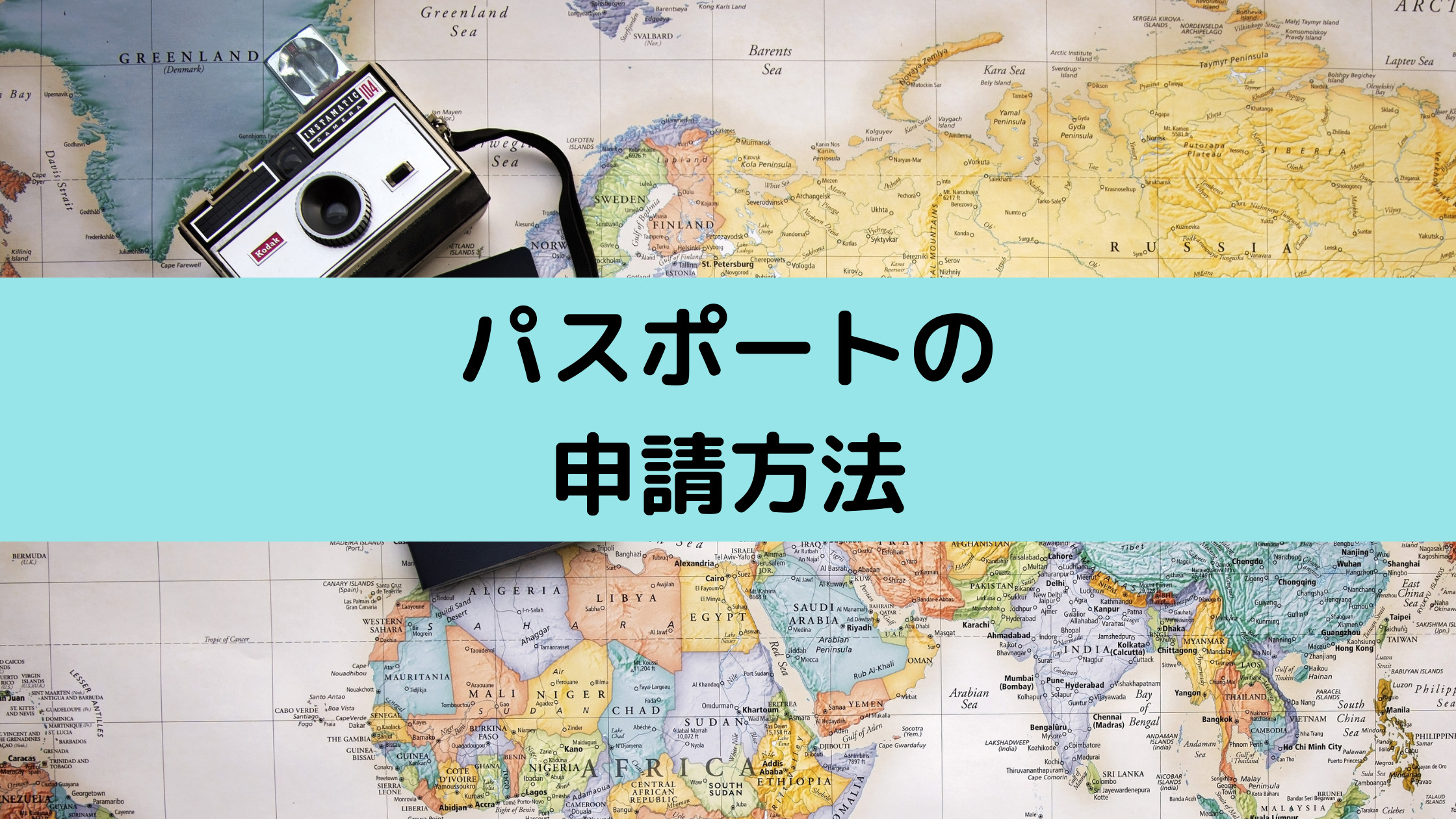 韓国旅行の初心者は必見 パスポートの作り方や費用を徹底解説 日韓なんでも情報 韓ーたっくん탓쿤blogー 韓国旅行の初心者は必見 パスポートの作り方や費用を徹底解説 日韓なんでも情報 韓ーたっくん탓쿤blogー
