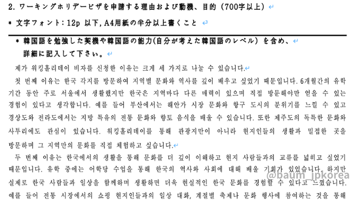 korea-visa-application1